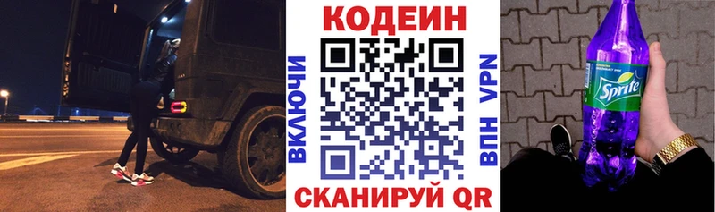 дарнет шоп  mega tor  Codein Purple Drank  Кедровый 